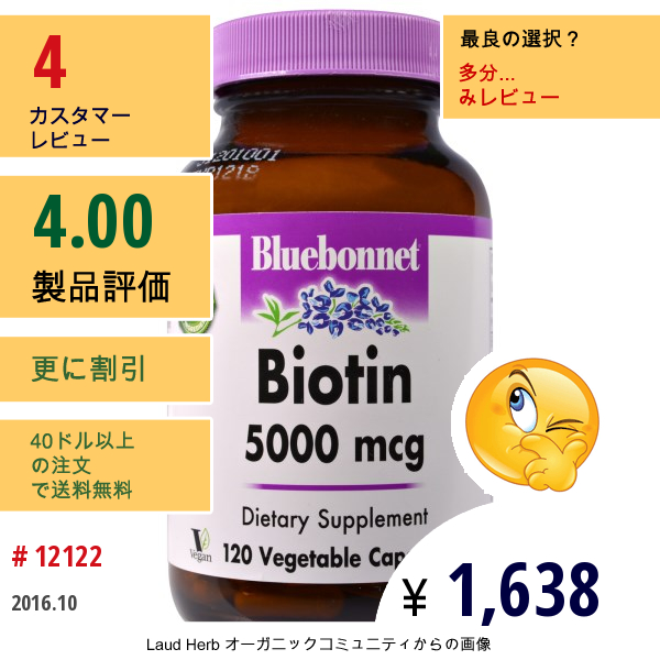 Bluebonnet Nutrition, ビオチン、5,000 Mcg、120ベジキャップ