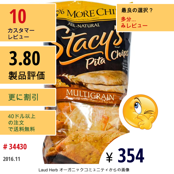 Stacys, ピタチップス、マルチグレイン(全粒穀物)、海塩味、 8 Oz (226.8 G)  