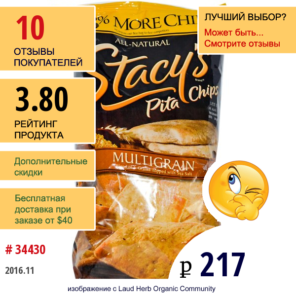 Stacys, Пита-Чипсы, Мультизерновые, С Морской Солью, 8 Унций (226,8 Г)  