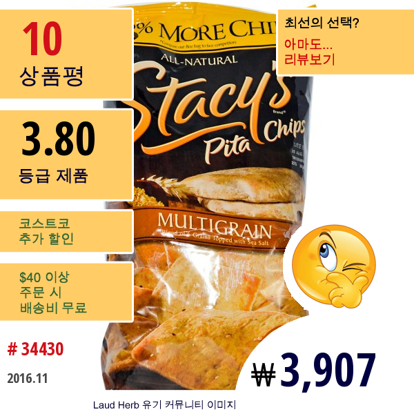 Stacys, 피타 칩스, 멀티그레인, 시솔트, 8 온스 (226.8 그램)  