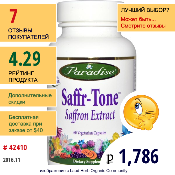 Paradise Herbs, Saffr-Tone, Экстракт Шафрана, 60 Капсул На Растительной Основе