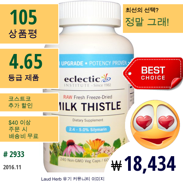 Eclectic Institute, 밀크 씨슬, 600 Mg, 240 비Gmo 식물성 캡슐