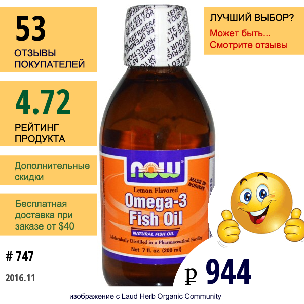 Now Foods, Рыбий Жир С Омега-3, Лимонный Вкус, 7 Жидких Унций (200 Мл)