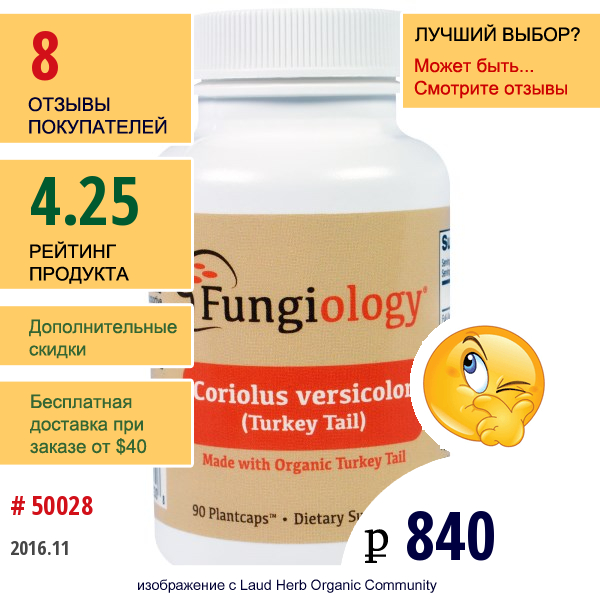 Fungiology, Coriolus Versicolor (Индюшачий Хвост), 90 Растительных Капсул