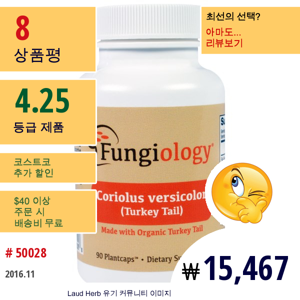 Fungiology, 운지버섯(Turkey Tail), 90개의 식물성 캡슐