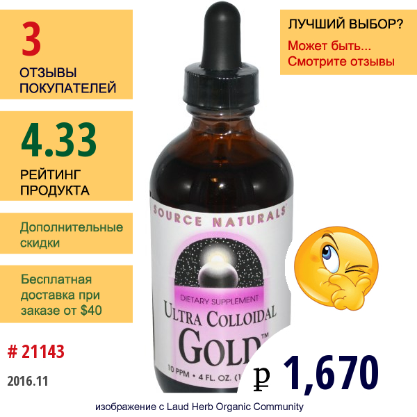 Source Naturals, Ультра Коллоидная, Gold 4 Жидких Унции (118.28 Мл)