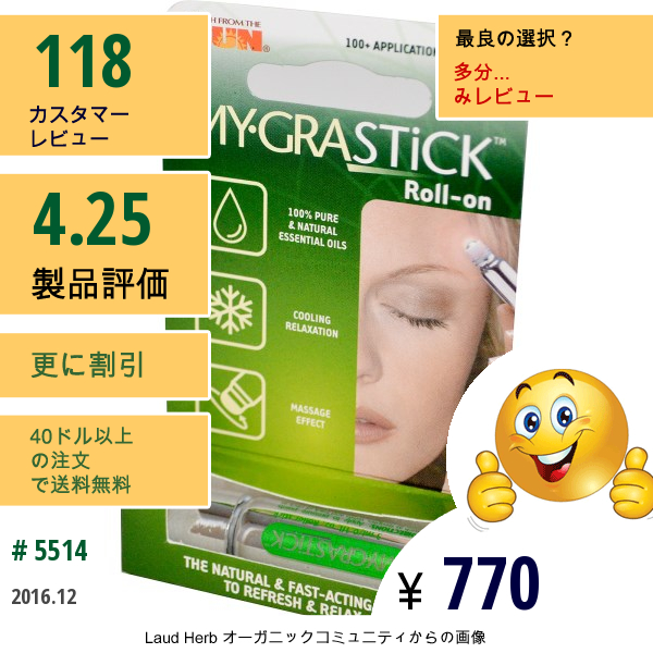 Health From The Sun, マイグラスティック(Mygrastick)、ロールオン、ローラースティック、0.1 Fl Oz (3 Ml)