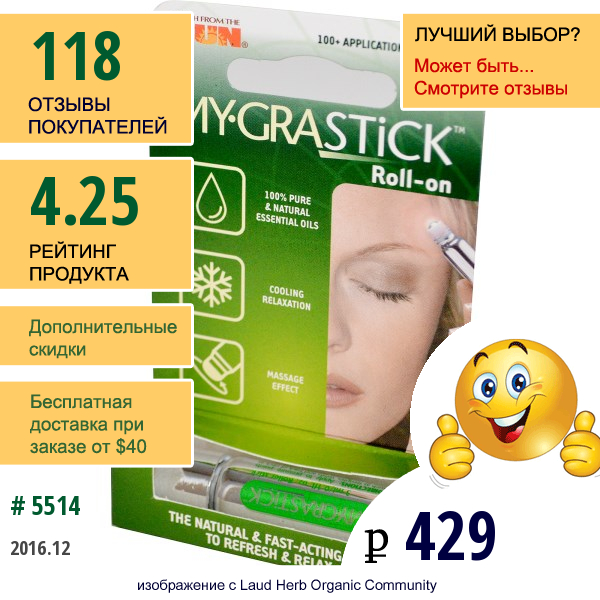 Health From The Sun, Mygrastick, С Шариковым Аппликатором, 1 Стик, 0.1 Жидкая Унция (3 Мл)