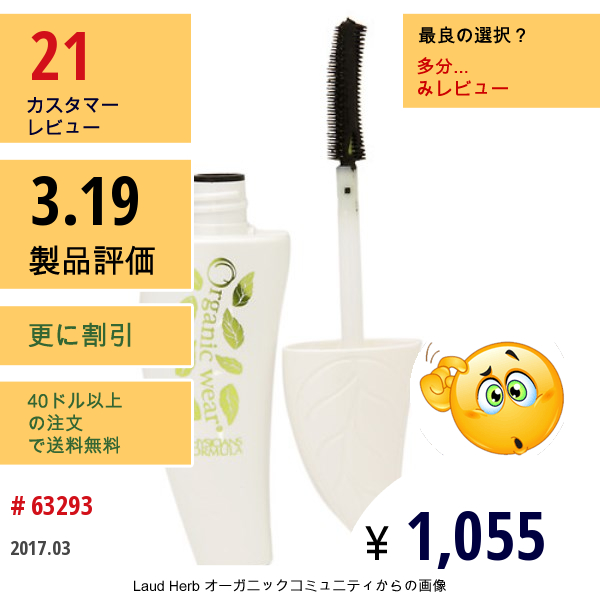 Physicians Formula, Inc., オーガニック ウェア、bbマスカラ、ウルトラブラック、0.26 Oz (7.5 G)