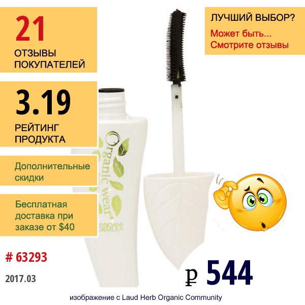 Physicians Formula, Inc., Organic Wear, Органическая Ультра-Черная Вв Тушь Для Ресниц, 0.26 Унций (7.5 Г)