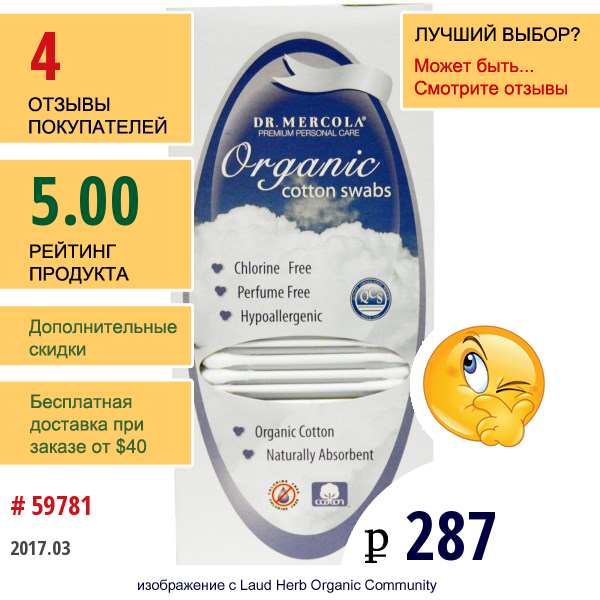 Dr. Mercola, Premium Personal Care, Органические Ватные Палочки, 180 Ватных Палочек