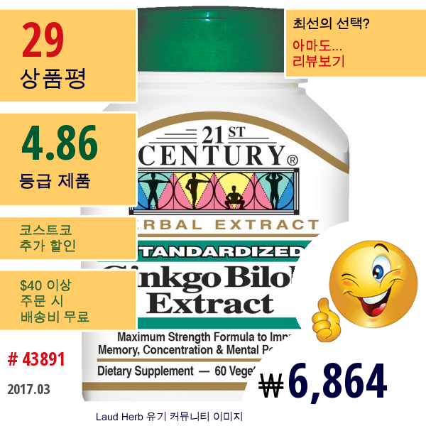 21St Century, 징코 빌로바 추출물, 표준화물, 60 베지 캡슐