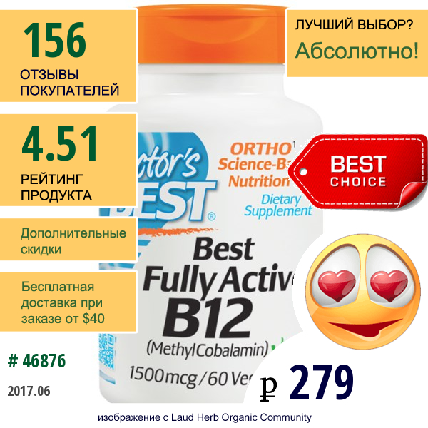 Doctors Best, Best, Активный Витамин B12, 1500 Мкг, 60 Растительных Капсул
