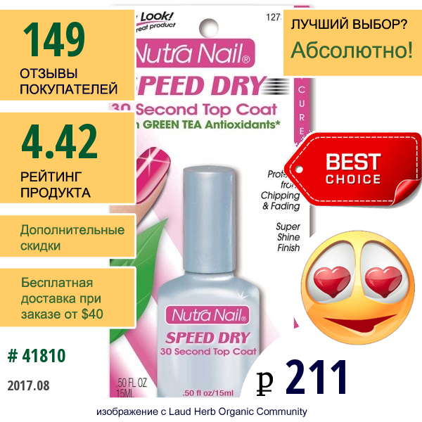 Nutra Nail, Средство Для Быстрой Сушки Лака, Закрепляющий Слой. Сохнет За 30 Секунд, 0,5 Жидкой Унции (15 Мл)  