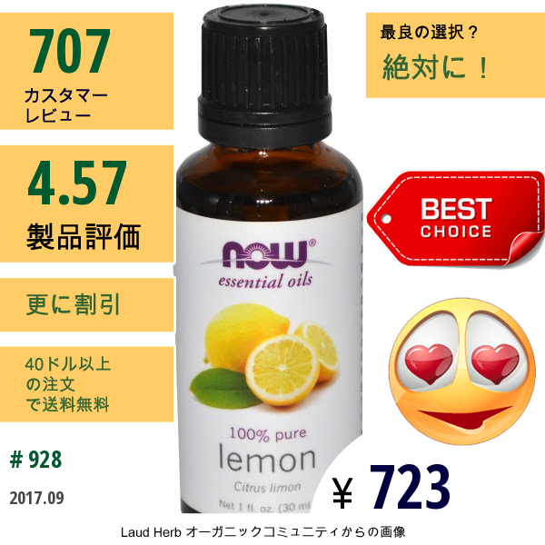 Now Foods, エッセンシャルオイル, レモン, 1 液量オンス (30 Ml)