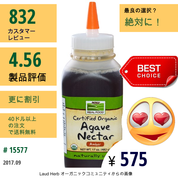 Now Foods, Real Food®、認証オーガニック、アガベネクター、アンバー、17オンス(482 G)  