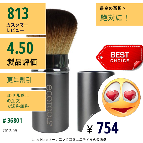 Ecotools, 格納式歌舞伎ブラシ、1本