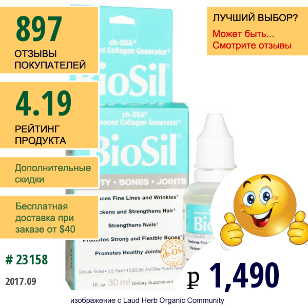 Natural Factors, Biosil, Ch-Osa Препарат, Улучшающий Выработку Коллагена, 1 Жидкая Унция (30 Мл)