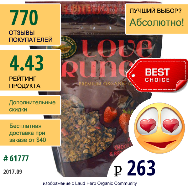 Natures Path, Love Crunch, Высококачественная Органическая Гранола, Темный Шоколад И Красные Ягоды, 11,5 Унций (325 Г)