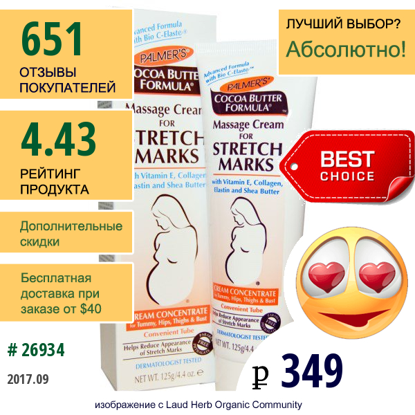 Palmers, Формула С Маслом Какао, Массажный Крем Против Растяжек, 4,4 Унции (125 Г)