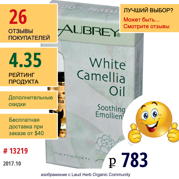 Aubrey Organics, Масло Белой Камелии, Смягчающее И Успокаивающее, 0,36 Жидкой Унции (11 Мл)  