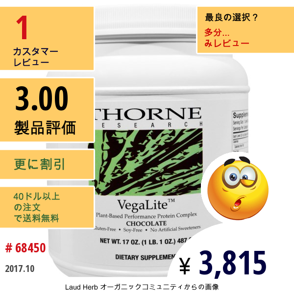 Thorne Research, ベガライト、 チョコレート、 17 Oz (487 G)  