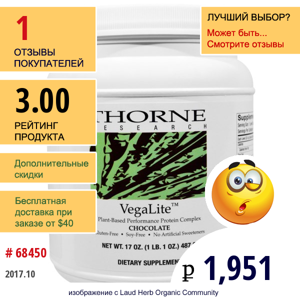 Thorne Research, Vegalite, Шоколад, 17 Унций (487 Г)  