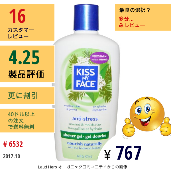 Kiss My Face, アンチストレスシャワージェル、ウッドランドパイン & 朝鮮人参、 16 Fl Oz (473 Ml)  