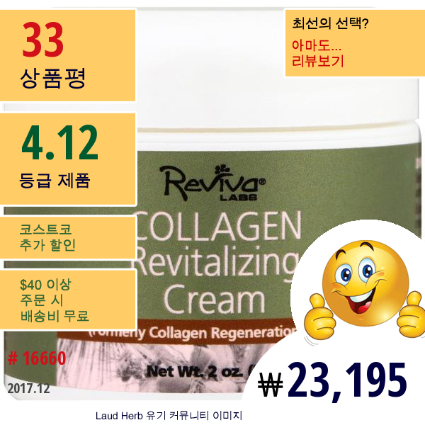 Reviva Labs, 콜라겐 리바이털라이징 크림, 2 Oz (55 G)