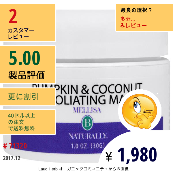 Mellisa B. Naturally, パンプキン＆ココナッツ・エクスフォリエイティング・マスク、1オンス（30 Ml）