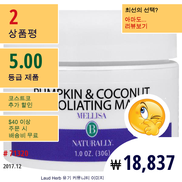 Mellisa B. Naturally, 호박 & 코코넛 박피 마스크, 1 온스 (30 Ml)