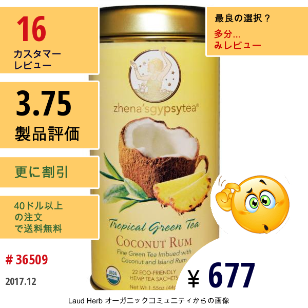 Zhenas Gypsy Tea, トロピカルグリーンティー, ココナッツラム, 22小袋, 1.55オンス（44 G）  