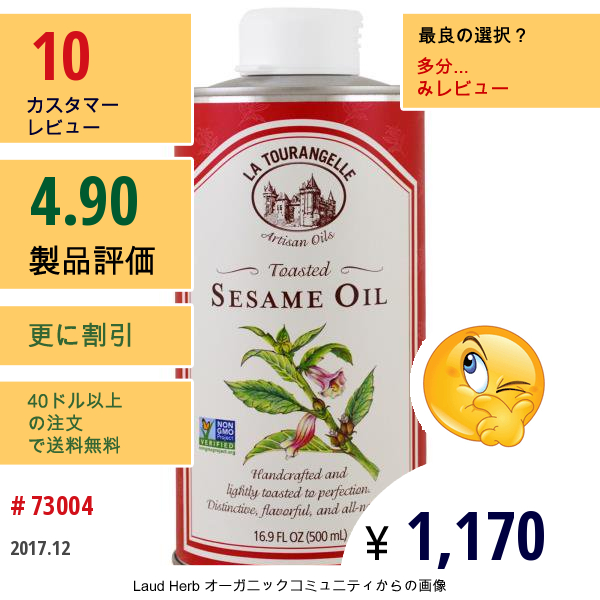 La Tourangelle, ごま油、トースト、16.9 Fl Oz (500 Ml)