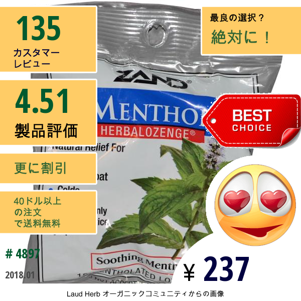 Zand, メントール, Herbalozenge, 心休まるメントール, 15錠