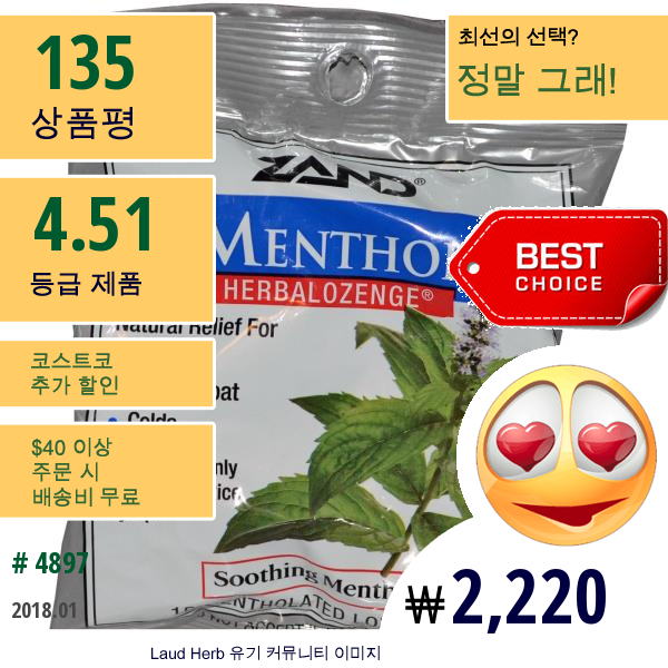 Zand, 멘톨, Herbalozenge, 진정효과 멘톨, 15 멘톨 사탕