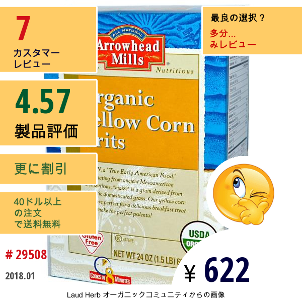 Arrowhead Mills, オーガニックイエローコーングリッツ、 24 Oz (680 G)