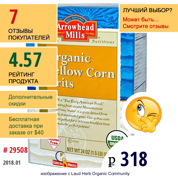 Arrowhead Mills, Органическая Желтая Кукурузная Крупа, 24 Унций (680 Г)