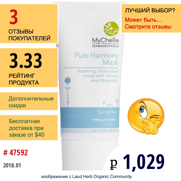 Mychelle Dermaceuticals, Pure Harmony Mask, Чувствительная Кожа, Лечение Шаг 2 1.2 Жидких Унции (35 Мл)  