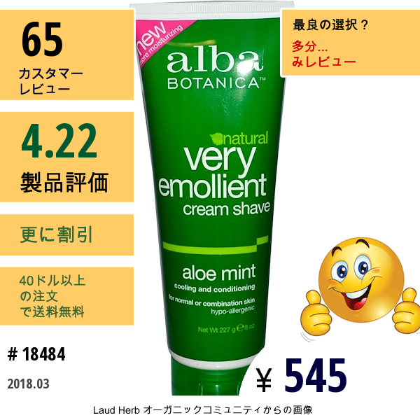 Alba Botanica, ベリーエモリエントクリームシェイブ, アロエミント, 8 Oz (227 G)