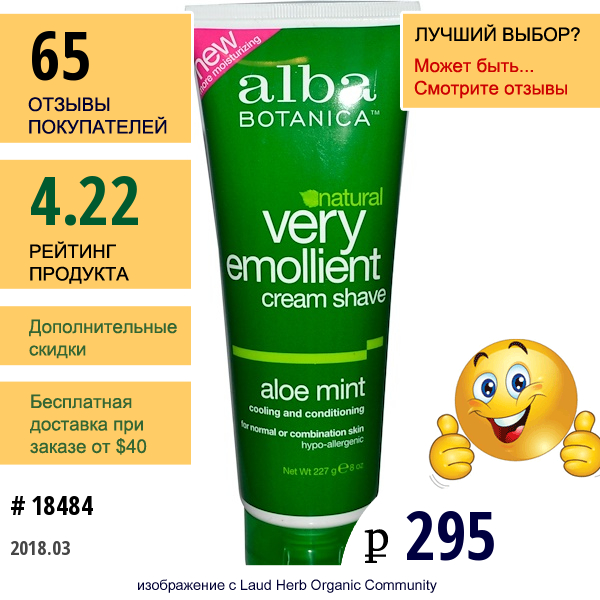 Alba Botanica, Смягчающий Крем Для Бритья, Алоэ И Мята, 8 Унций (227 Г)