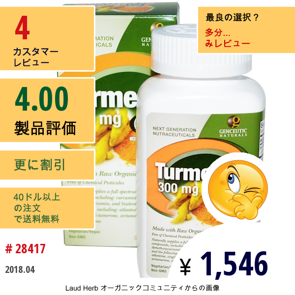 Genceutic Naturals, ウコン、 300 Mg、 60 Np ナチュラルカプセル  