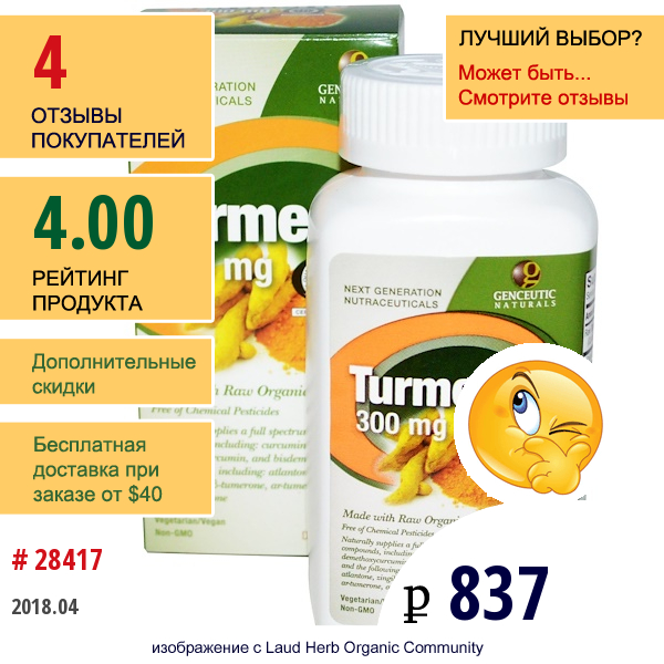 Genceutic Naturals, Куркума, 300 Мг, 60 Природных Капсул Np  