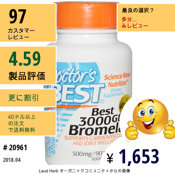 Doctors Best, ベスト3000 Gduブロメライン、500Mg、90ベジキャップ