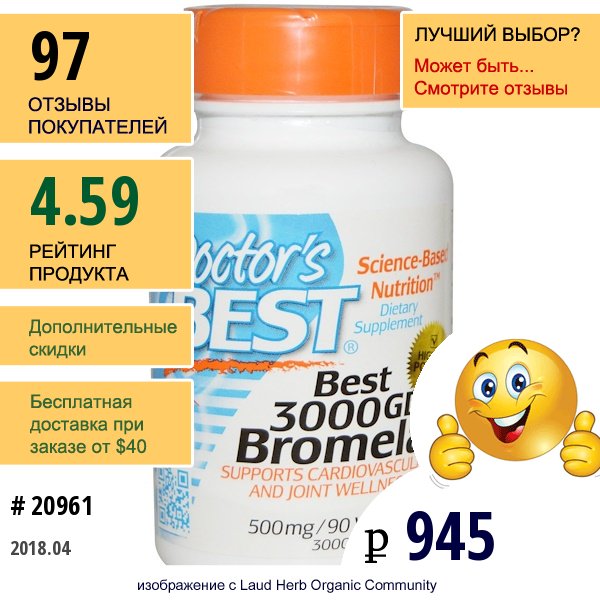 Doctors Best, Best 3000 Gdu Бромелайн, 500 Мг, 90 Растительных Капсул