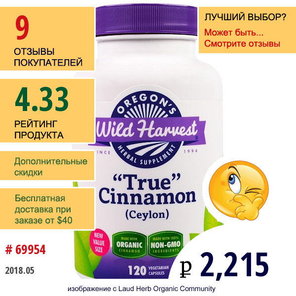 Oregons Wild Harvest, Настоящая Корица (Цейлон), 120 Вегетарианских Капсул