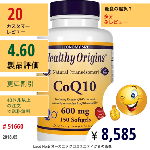Healthy Origins, Coq10 (カネカ Q10®), 600 Mg, ソフトジェル 150 粒