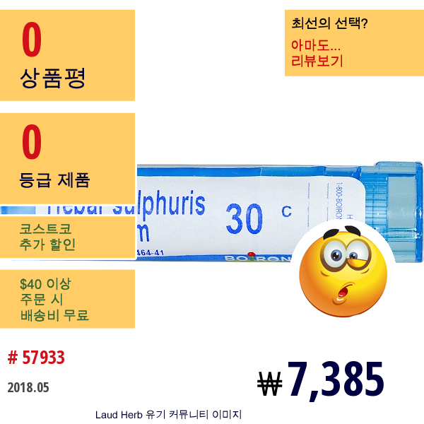 Boiron, Single Remedies, 헤파르설퍼이스 칼카레움, 30C, 약 80 펠릿