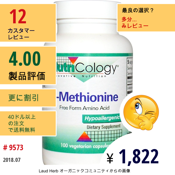 Nutricology, L-メチオニン、 100ベジキャップ