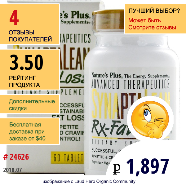 Natures Plus, Улучшенная Терапия, Synaptalean-Rx Для Потеря Жира 60 Таблеток  