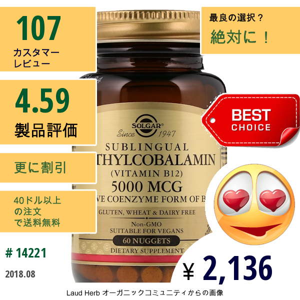 Solgar, 舌下のメチルコバ（Sublingual Methylcobalamin）, 5000 Mcg, 60ナゲット